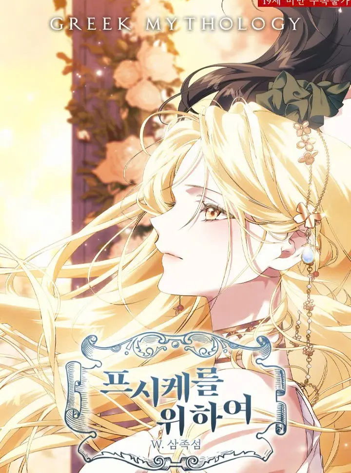 [Novel] Dành Cho Các Nữ Thần: Dành Cho Psyche